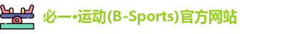 必一运动官网